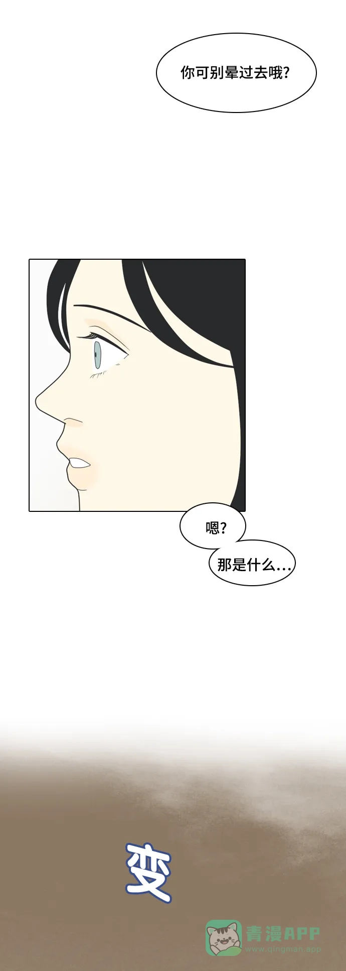 《我的室友是九尾狐》[第2话] 我们要同居 第12页