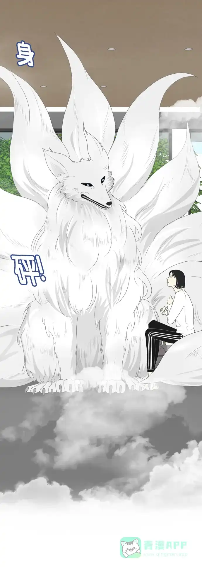 《我的室友是九尾狐》[第2话] 我们要同居 第13页