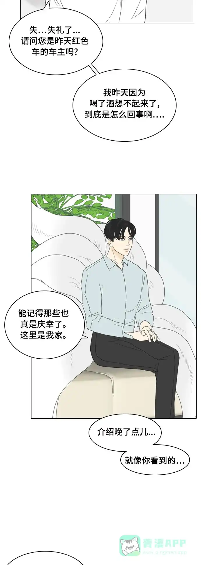 《我的室友是九尾狐》[第2话] 我们要同居 第9页