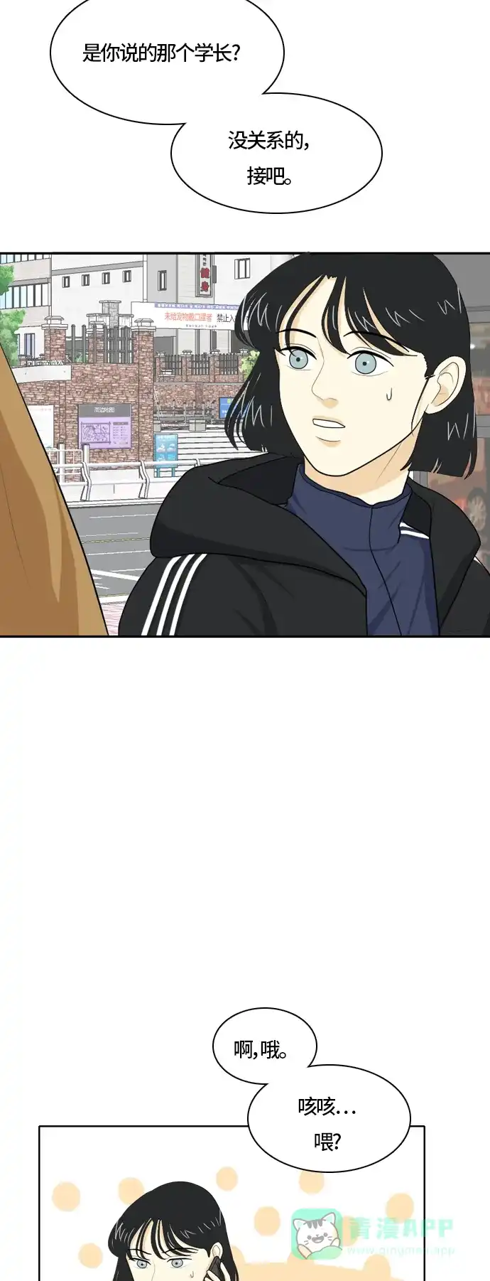 《我的室友是九尾狐》[第30话] 人生是实战4 第26页