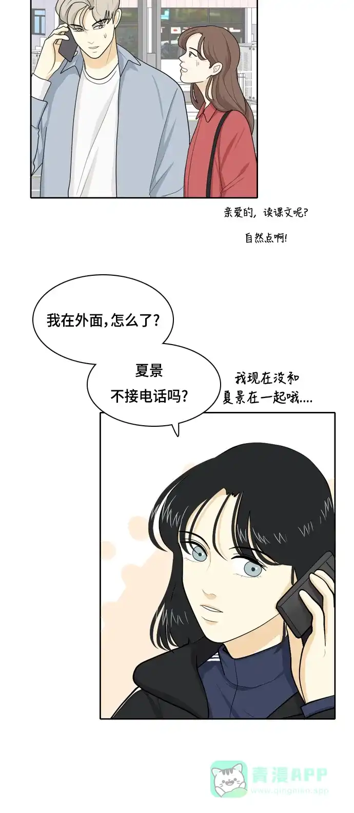 《我的室友是九尾狐》[第30话] 人生是实战4 第10页