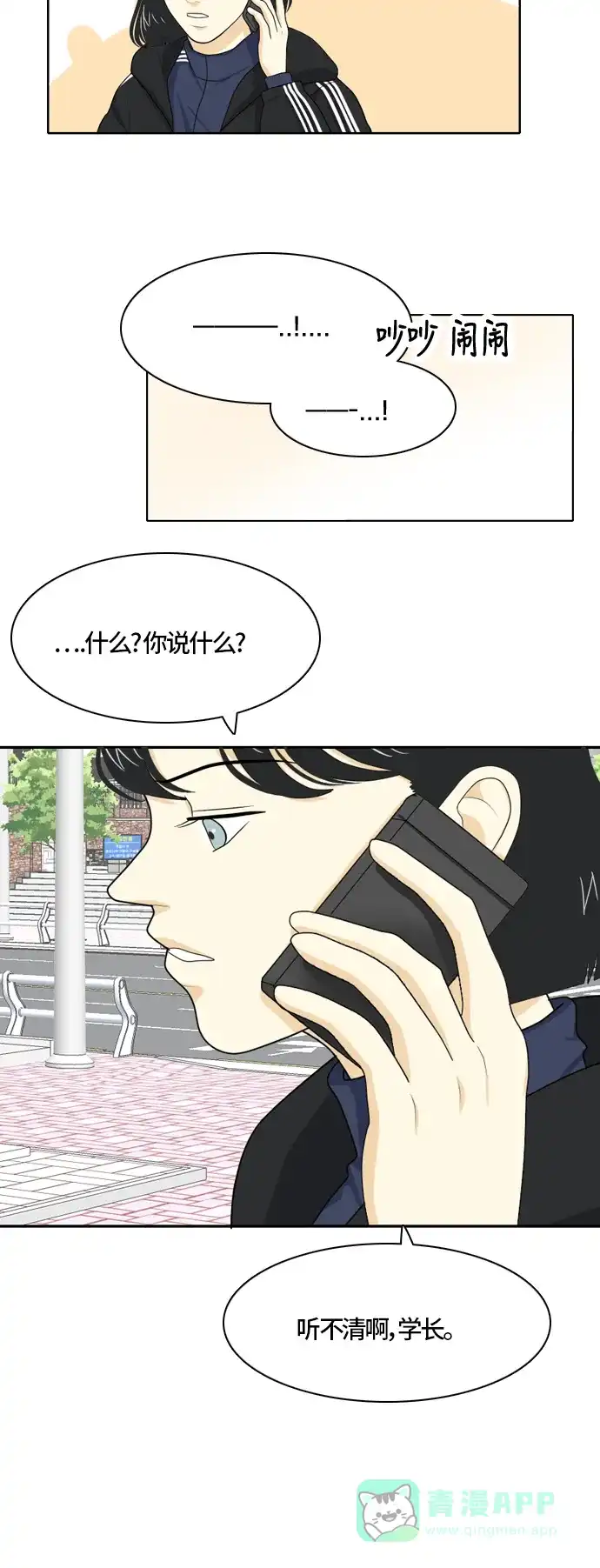 《我的室友是九尾狐》[第30话] 人生是实战4 第27页
