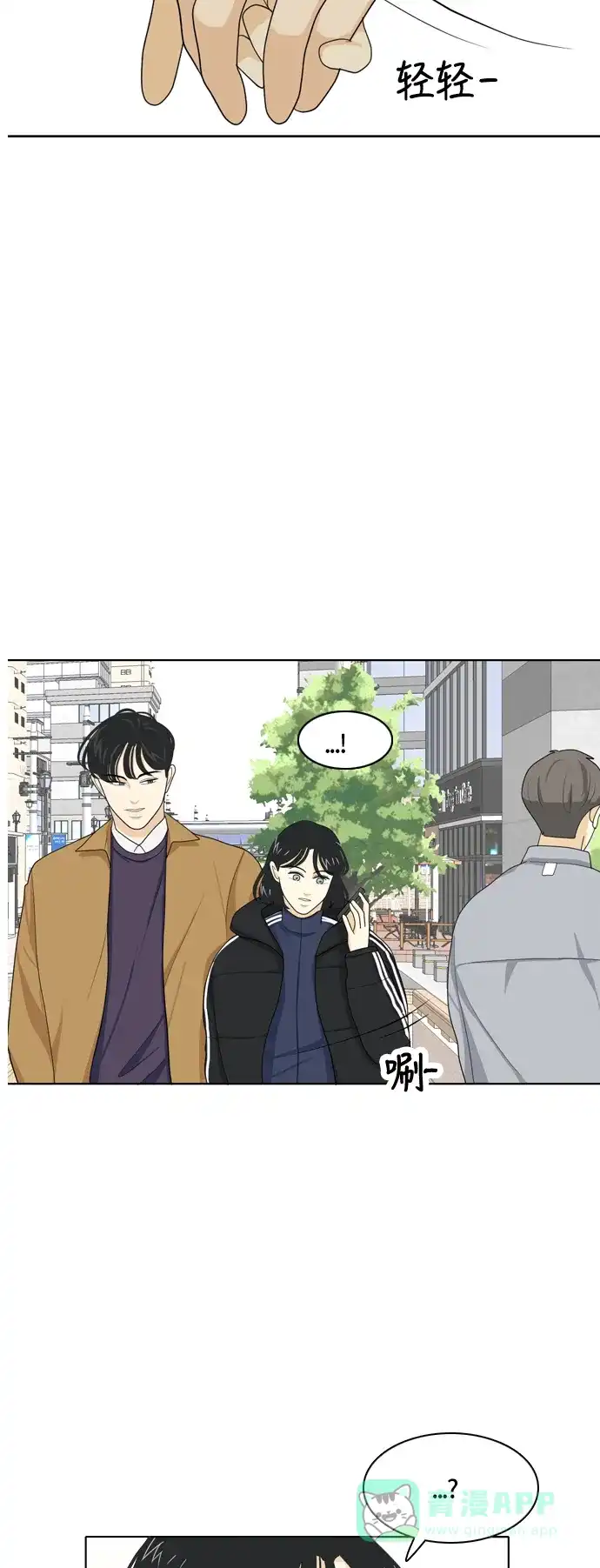 《我的室友是九尾狐》[第30话] 人生是实战4 第17页