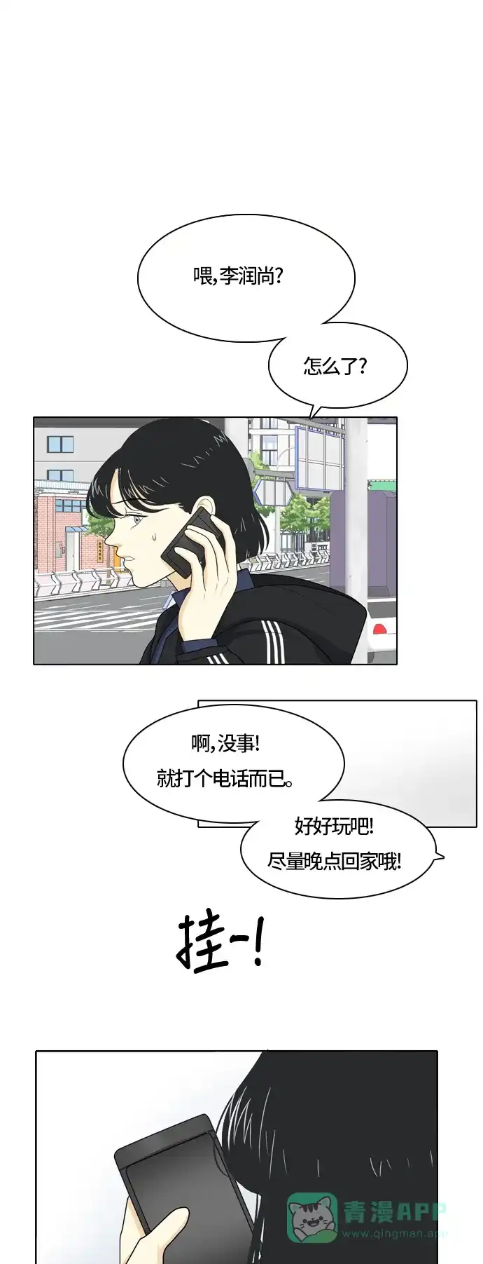 《我的室友是九尾狐》[第30话] 人生是实战4 第23页
