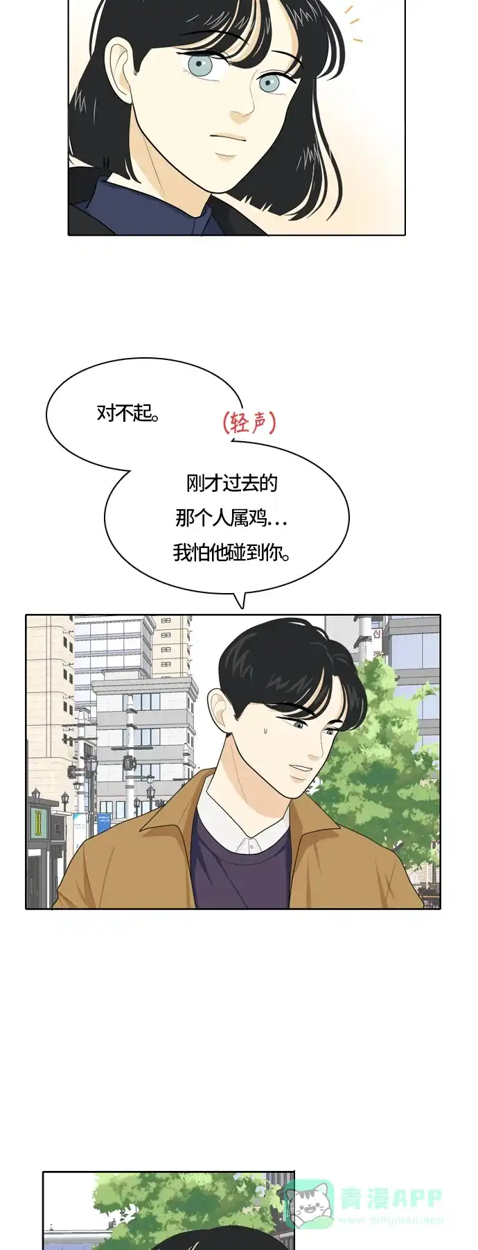 《我的室友是九尾狐》[第30话] 人生是实战4 第18页