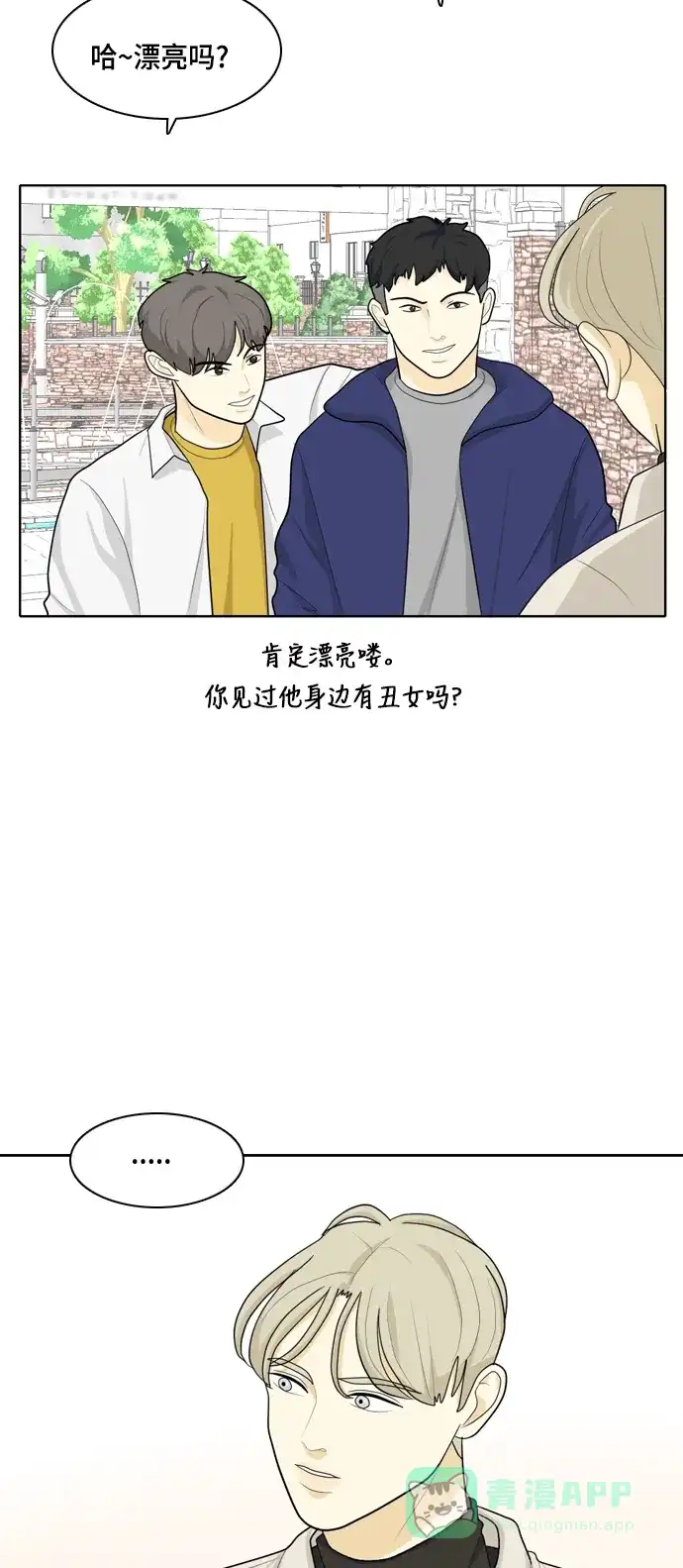 《我的室友是九尾狐》[第30话] 人生是实战4 第6页
