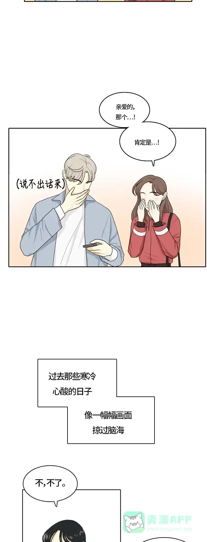 《我的室友是九尾狐》[第30话] 人生是实战4 第20页