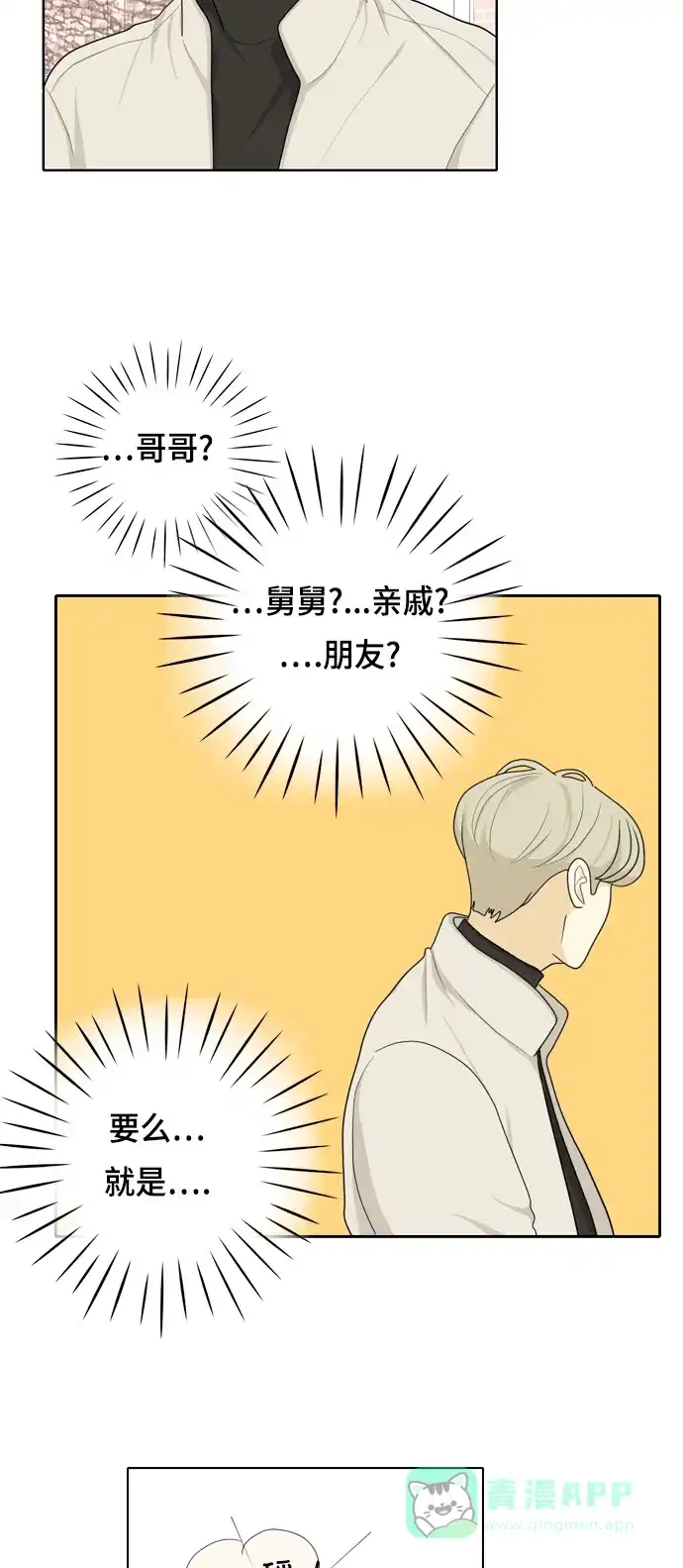 《我的室友是九尾狐》[第30话] 人生是实战4 第4页