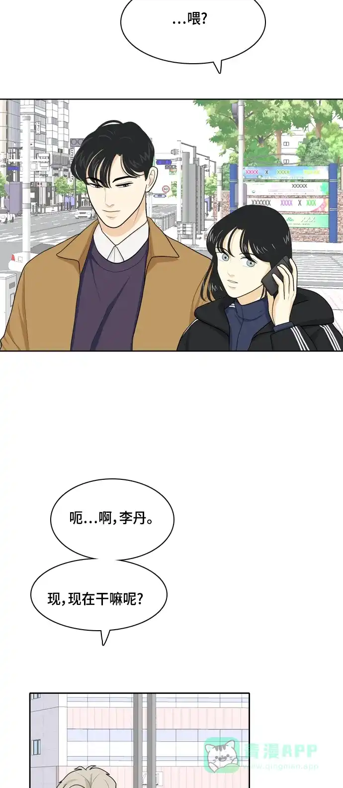 《我的室友是九尾狐》[第30话] 人生是实战4 第9页