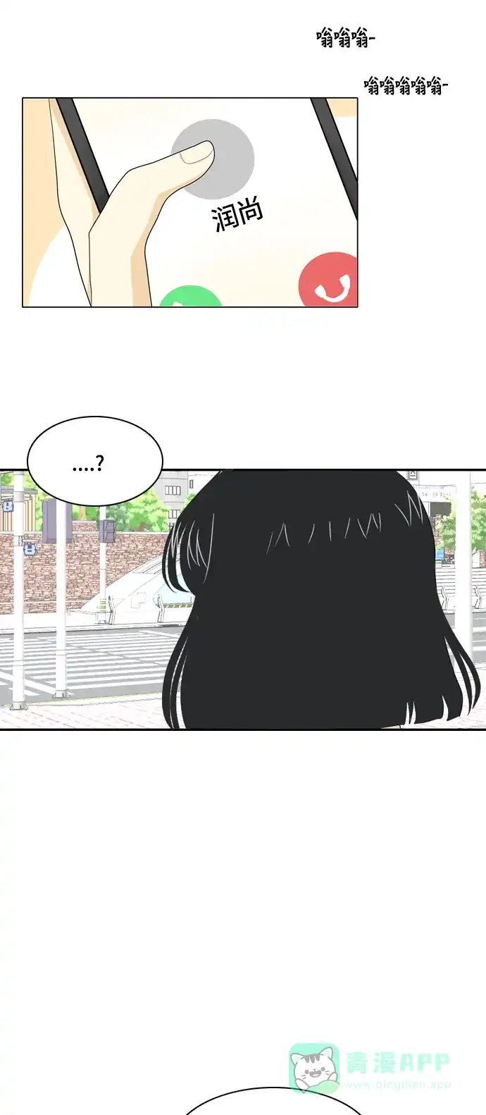 《我的室友是九尾狐》[第30话] 人生是实战4 第8页