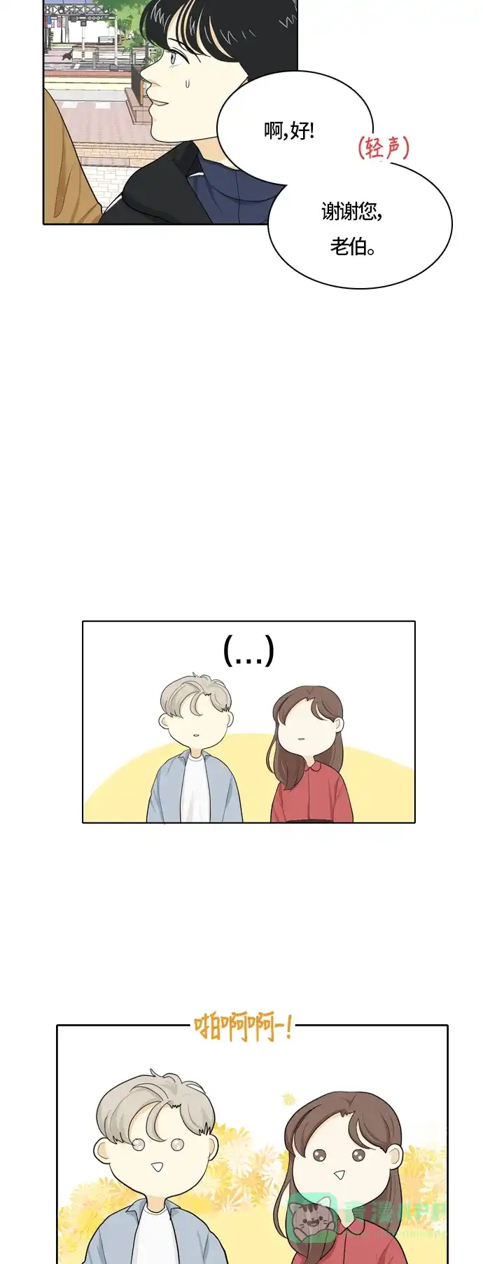 《我的室友是九尾狐》[第30话] 人生是实战4 第19页