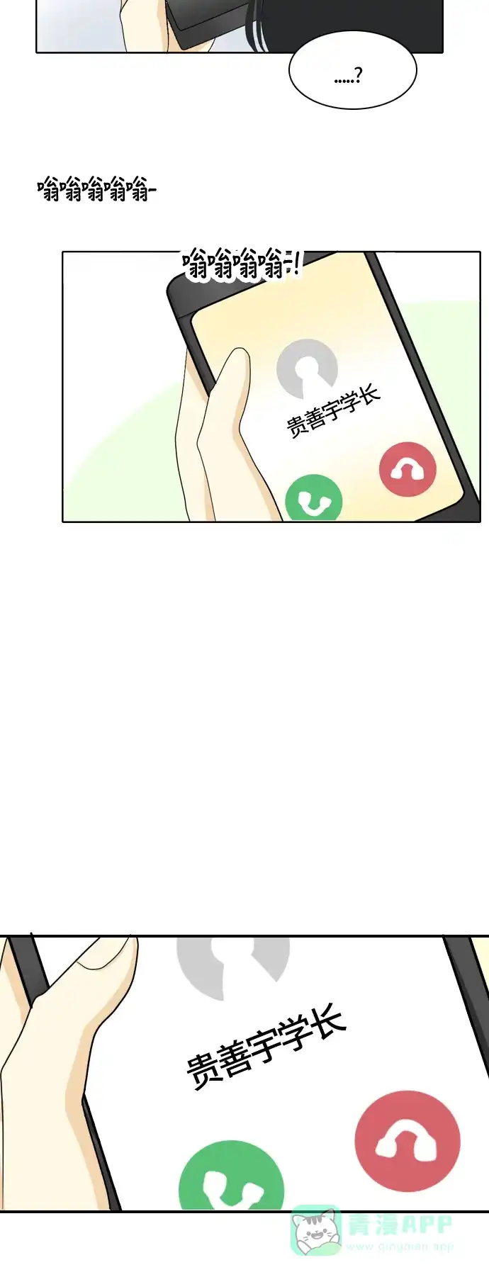 《我的室友是九尾狐》[第30话] 人生是实战4 第24页