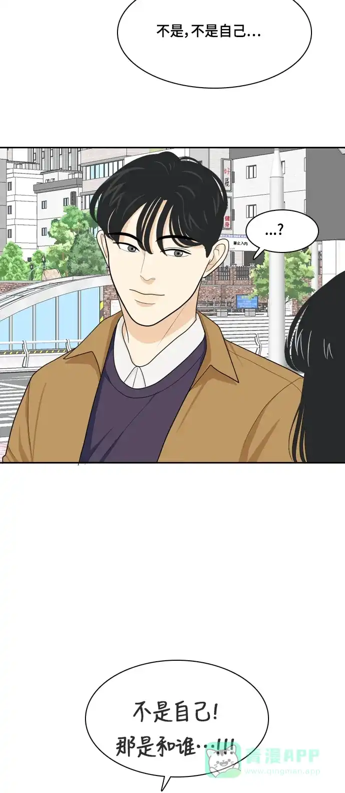 《我的室友是九尾狐》[第30话] 人生是实战4 第13页