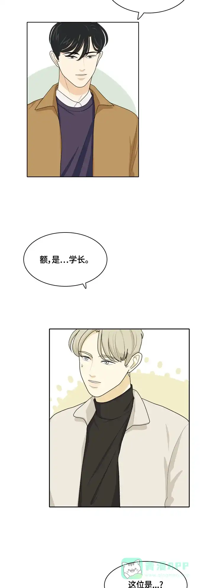 《我的室友是九尾狐》[第31话] 人生是实战5 第7页