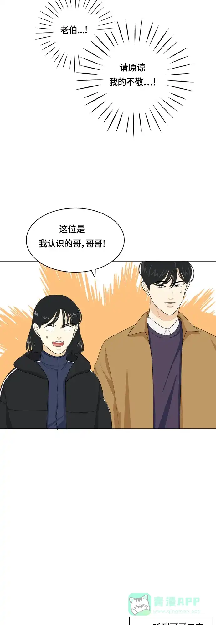 《我的室友是九尾狐》[第31话] 人生是实战5 第9页