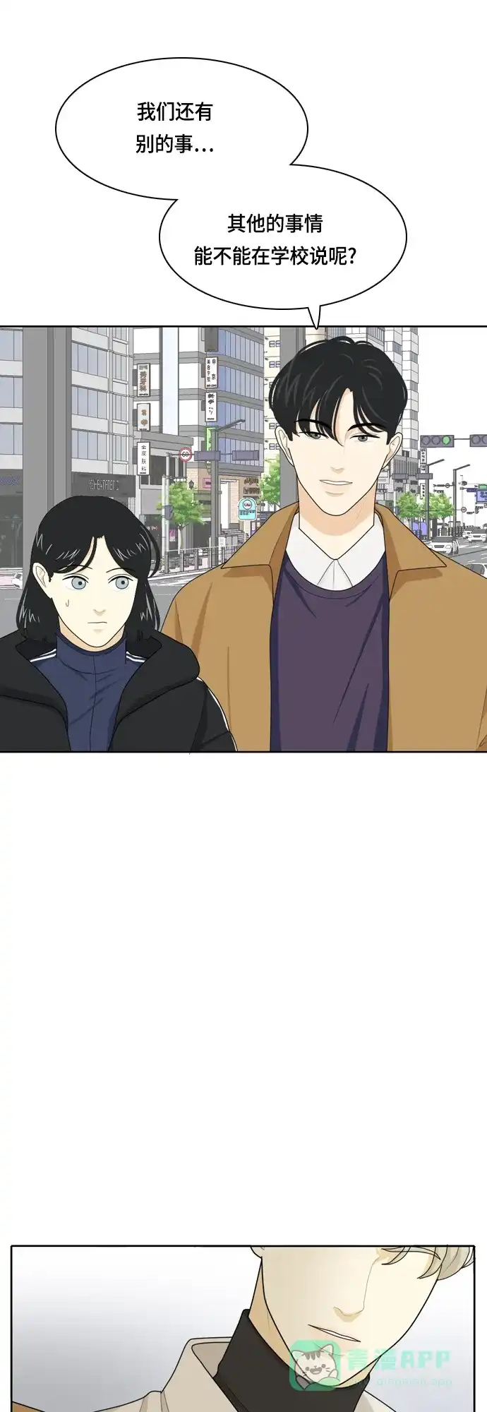 《我的室友是九尾狐》[第31话] 人生是实战5 第15页