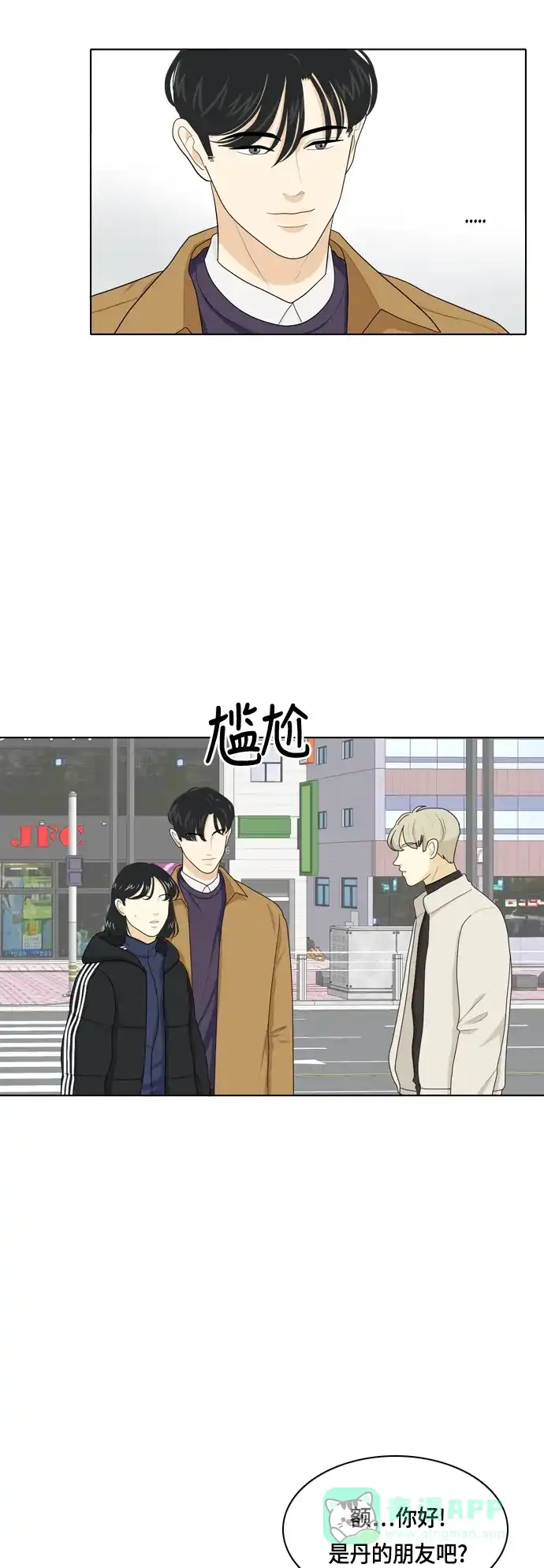 《我的室友是九尾狐》[第31话] 人生是实战5 第6页