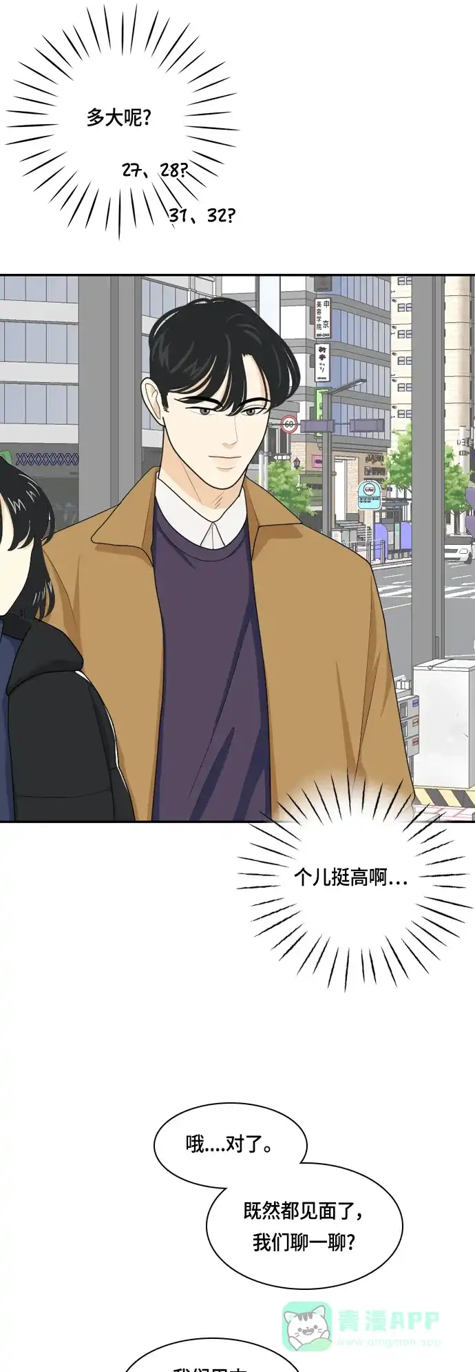 《我的室友是九尾狐》[第31话] 人生是实战5 第11页