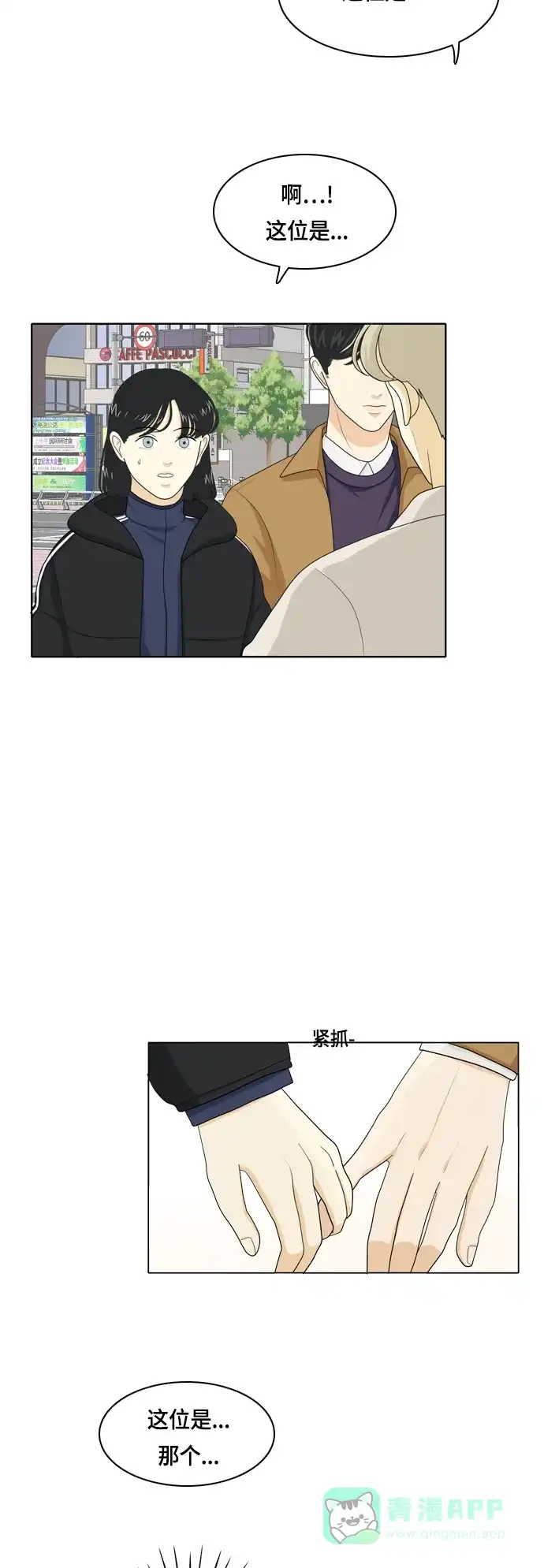 《我的室友是九尾狐》[第31话] 人生是实战5 第8页