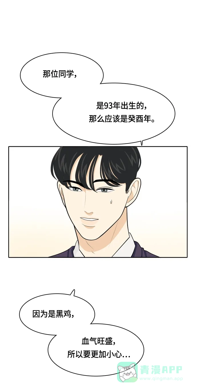 《我的室友是九尾狐》[第31话] 人生是实战5 第35页