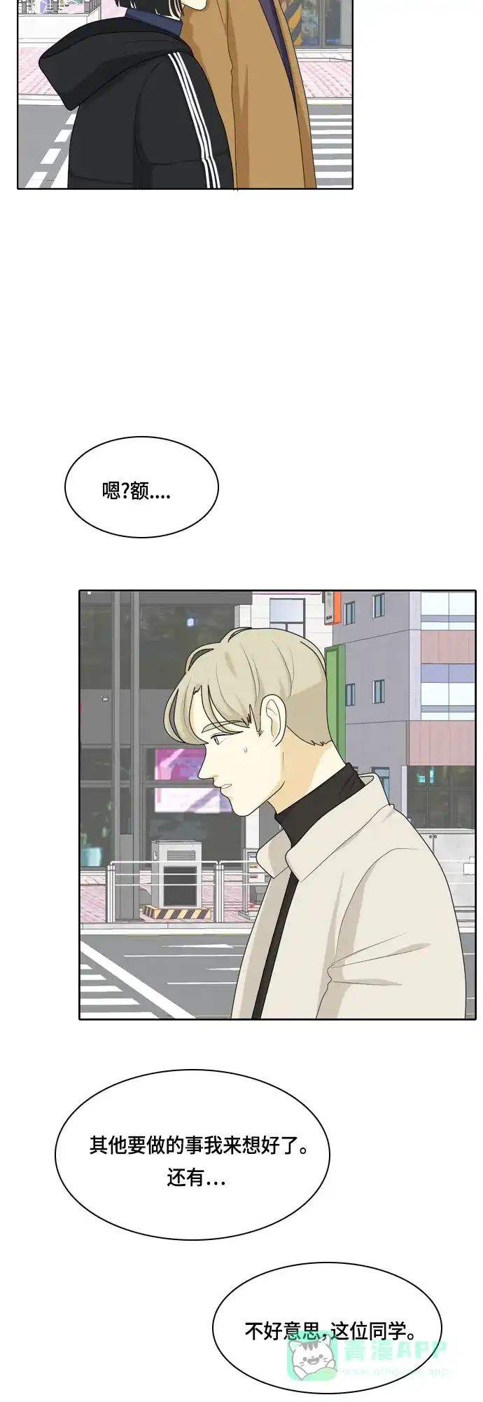 《我的室友是九尾狐》[第31话] 人生是实战5 第14页
