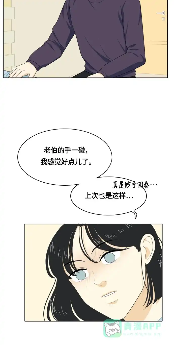 《我的室友是九尾狐》[第31话] 人生是实战5 第28页