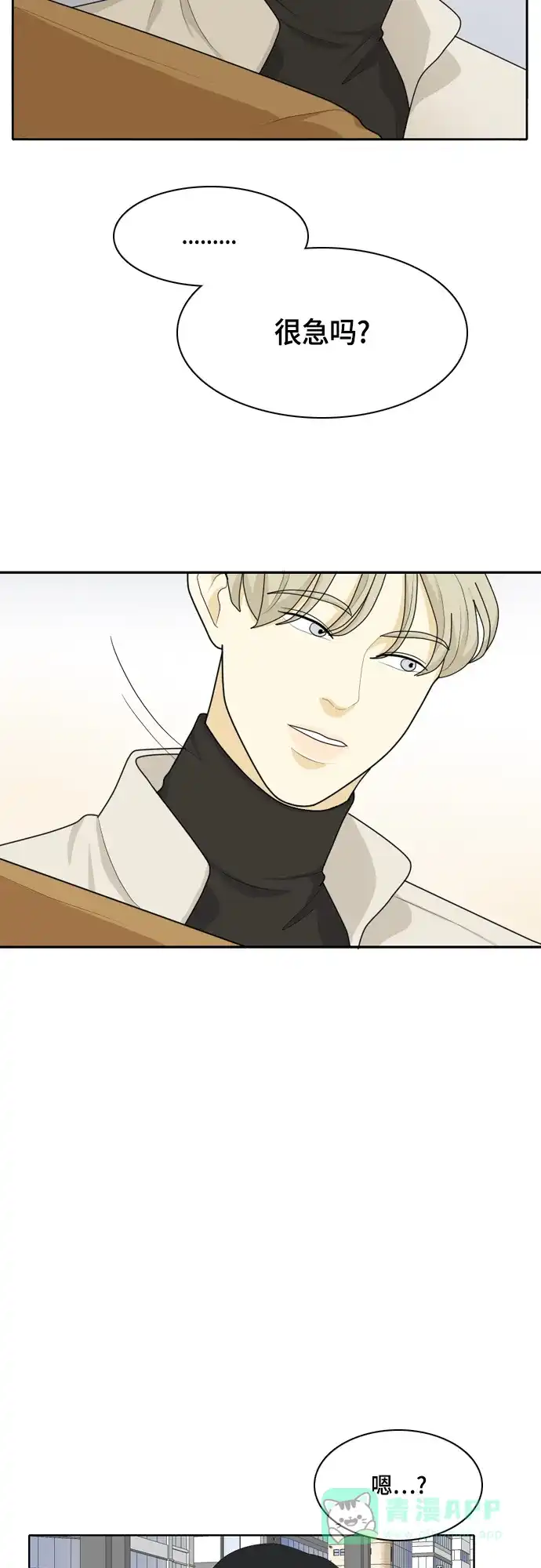 《我的室友是九尾狐》[第31话] 人生是实战5 第16页