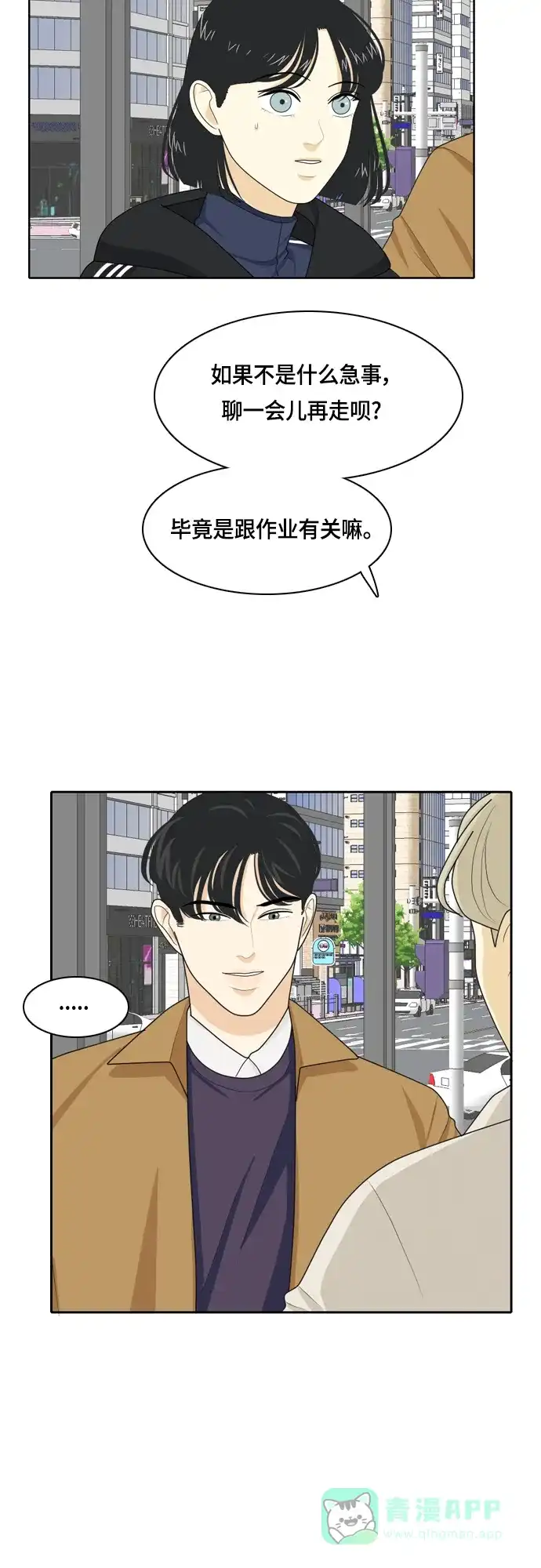 《我的室友是九尾狐》[第31话] 人生是实战5 第17页