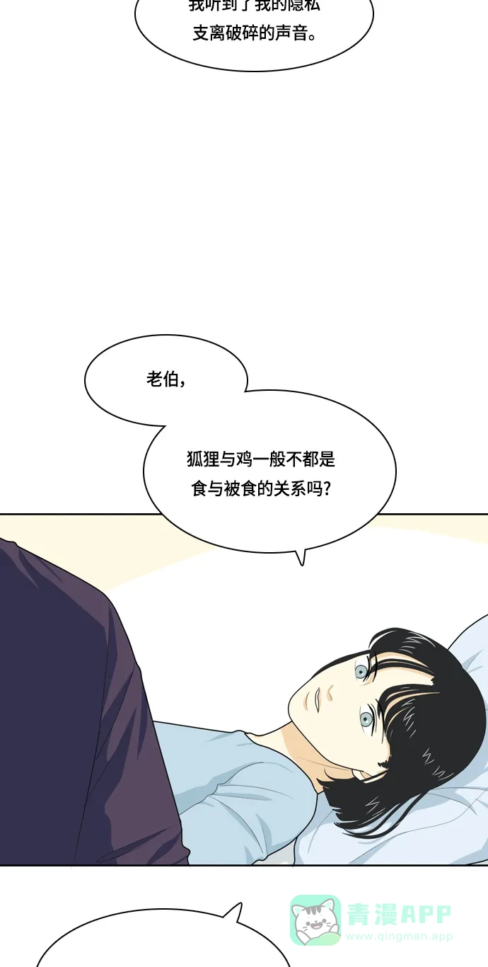 《我的室友是九尾狐》[第31话] 人生是实战5 第32页