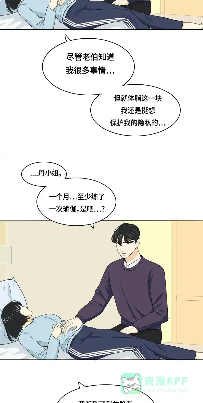 《我的室友是九尾狐》[第31话] 人生是实战5 第31页