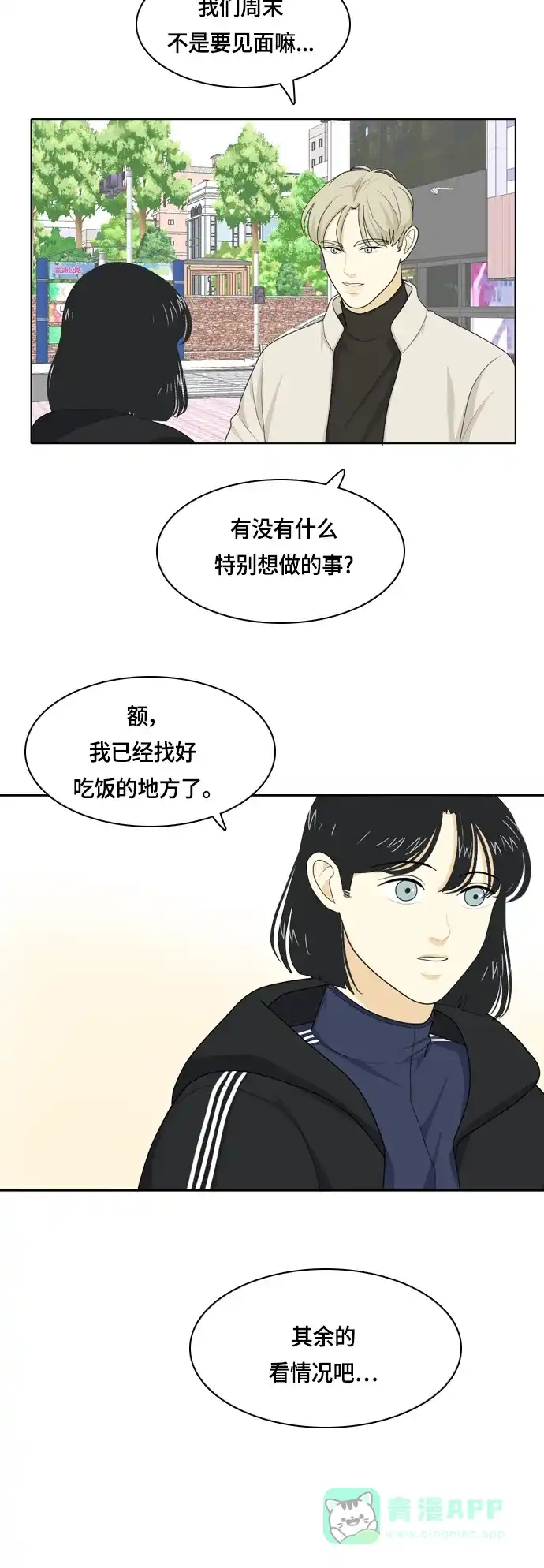 《我的室友是九尾狐》[第31话] 人生是实战5 第12页