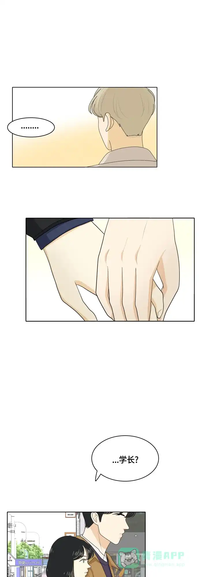 《我的室友是九尾狐》[第31话] 人生是实战5 第13页