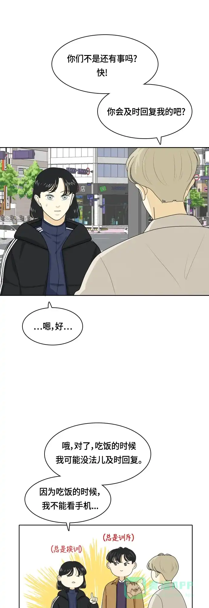 《我的室友是九尾狐》[第31话] 人生是实战5 第20页