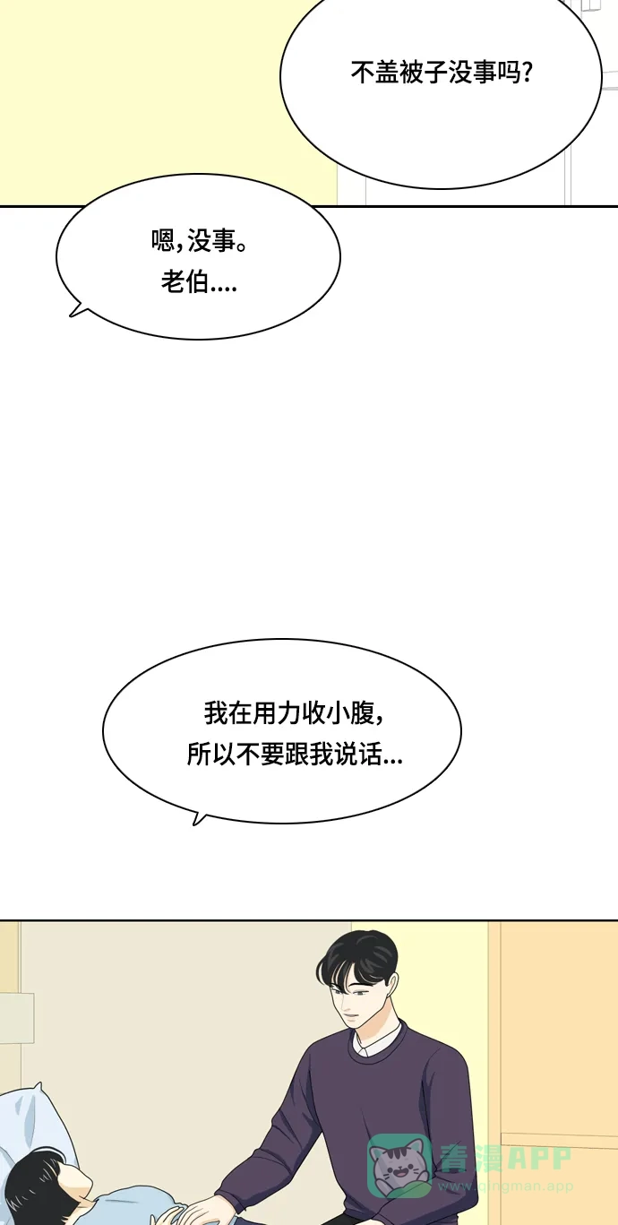 《我的室友是九尾狐》[第31话] 人生是实战5 第30页