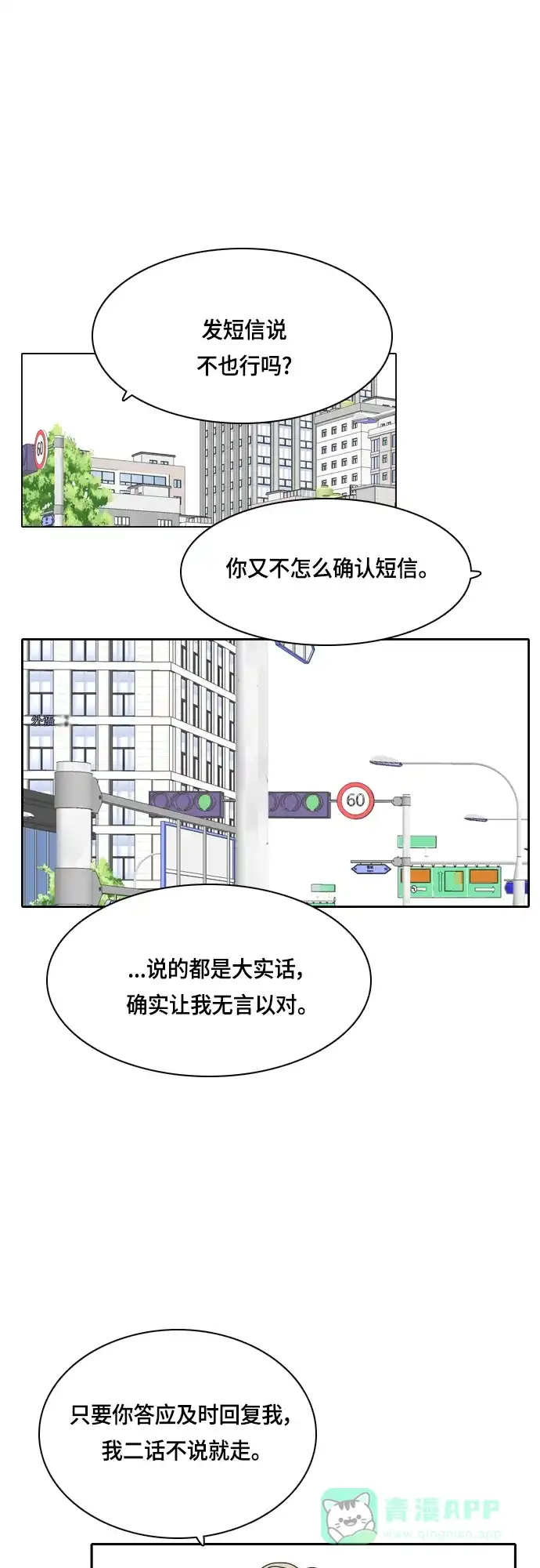 《我的室友是九尾狐》[第31话] 人生是实战5 第18页