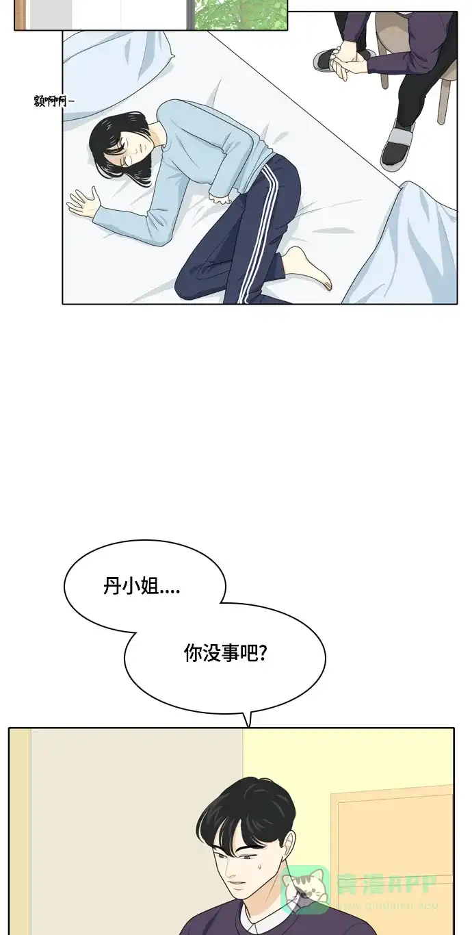 《我的室友是九尾狐》[第31话] 人生是实战5 第27页