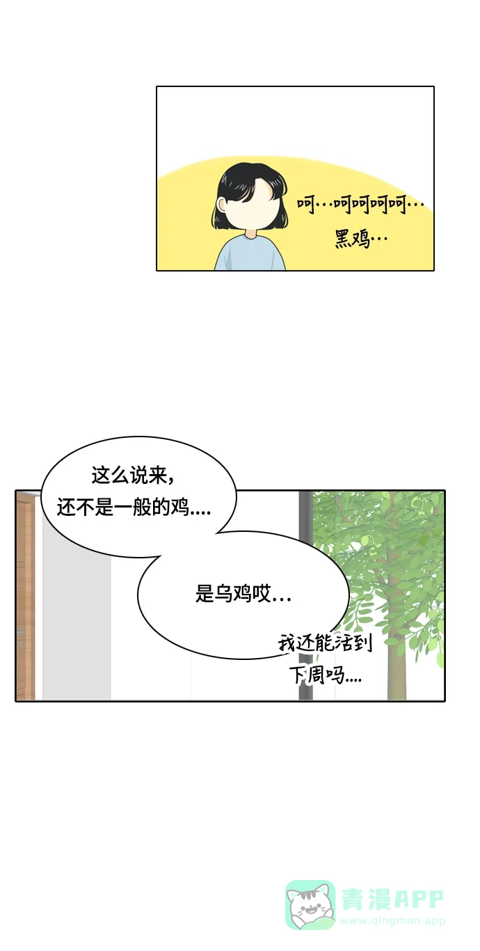 《我的室友是九尾狐》[第31话] 人生是实战5 第36页