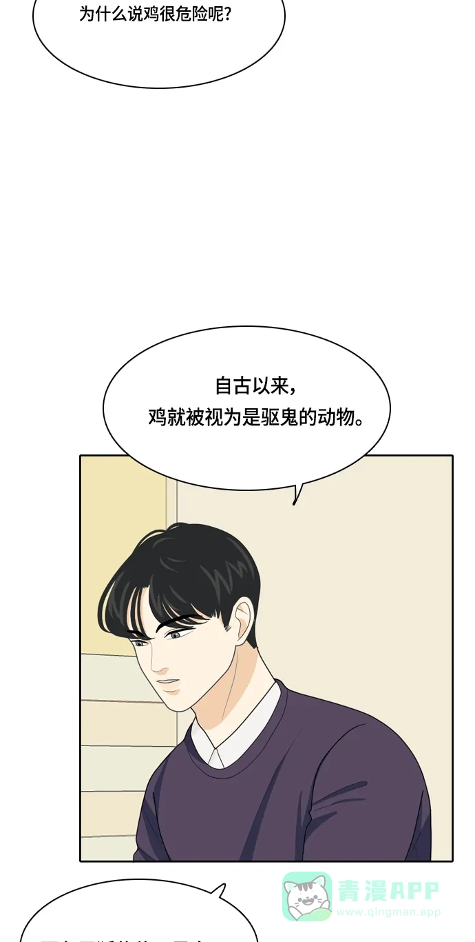 《我的室友是九尾狐》[第31话] 人生是实战5 第33页