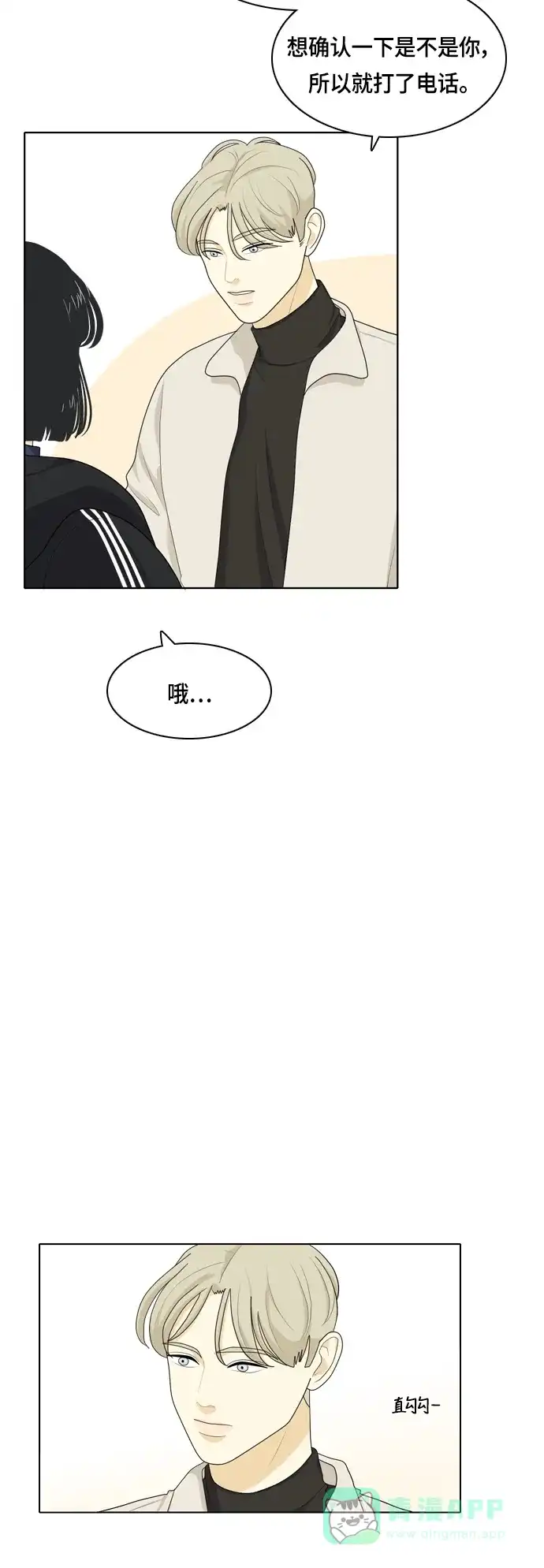 《我的室友是九尾狐》[第31话] 人生是实战5 第5页