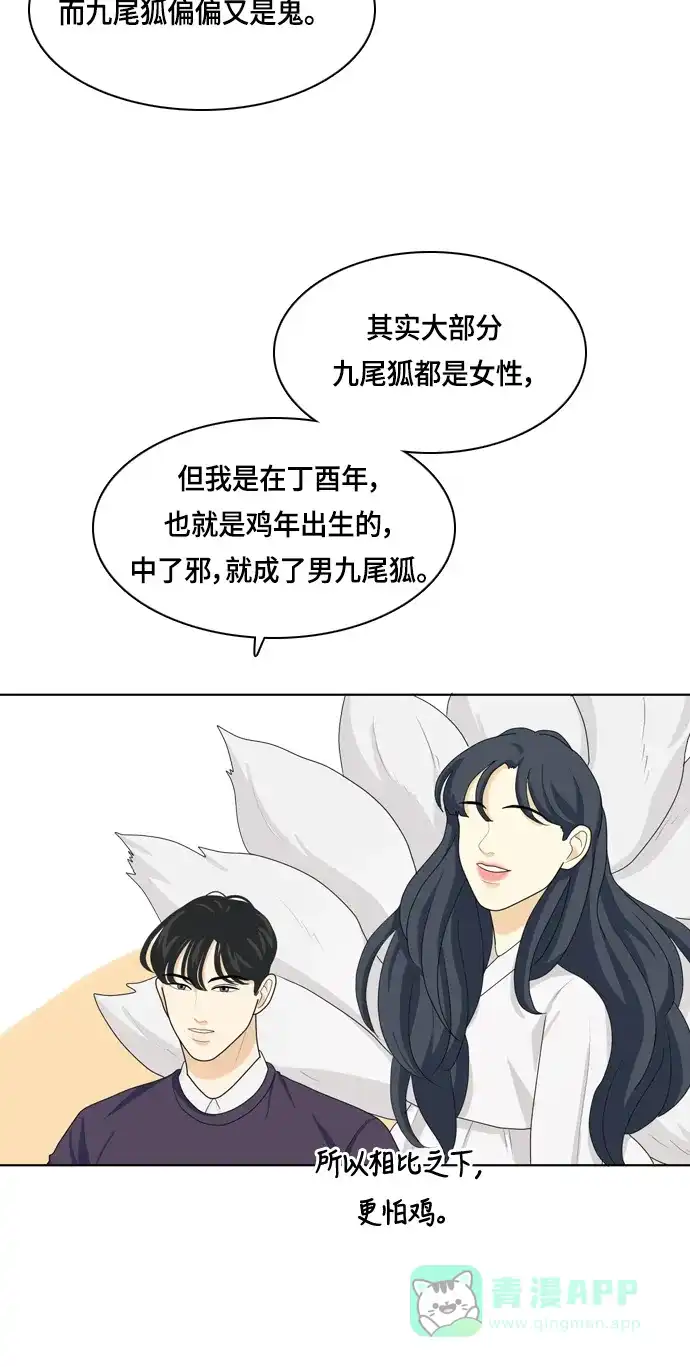 《我的室友是九尾狐》[第31话] 人生是实战5 第34页