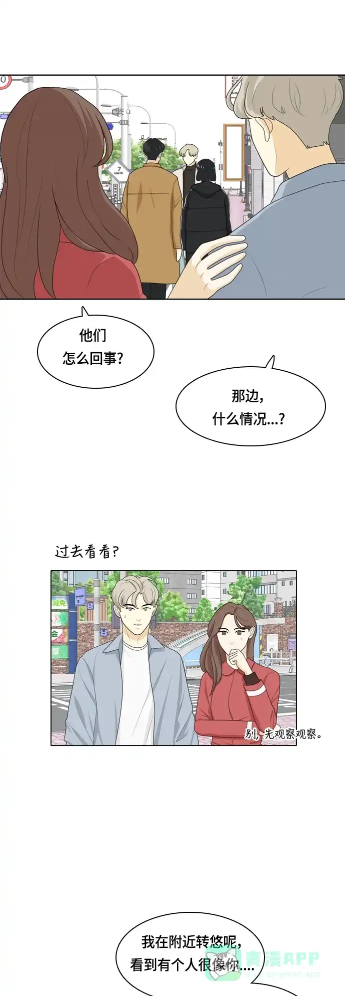 《我的室友是九尾狐》[第31话] 人生是实战5 第4页