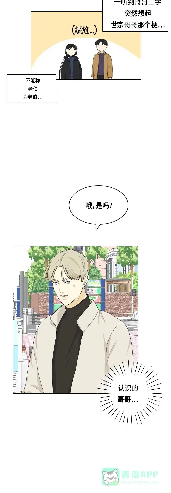 《我的室友是九尾狐》[第31话] 人生是实战5 第10页