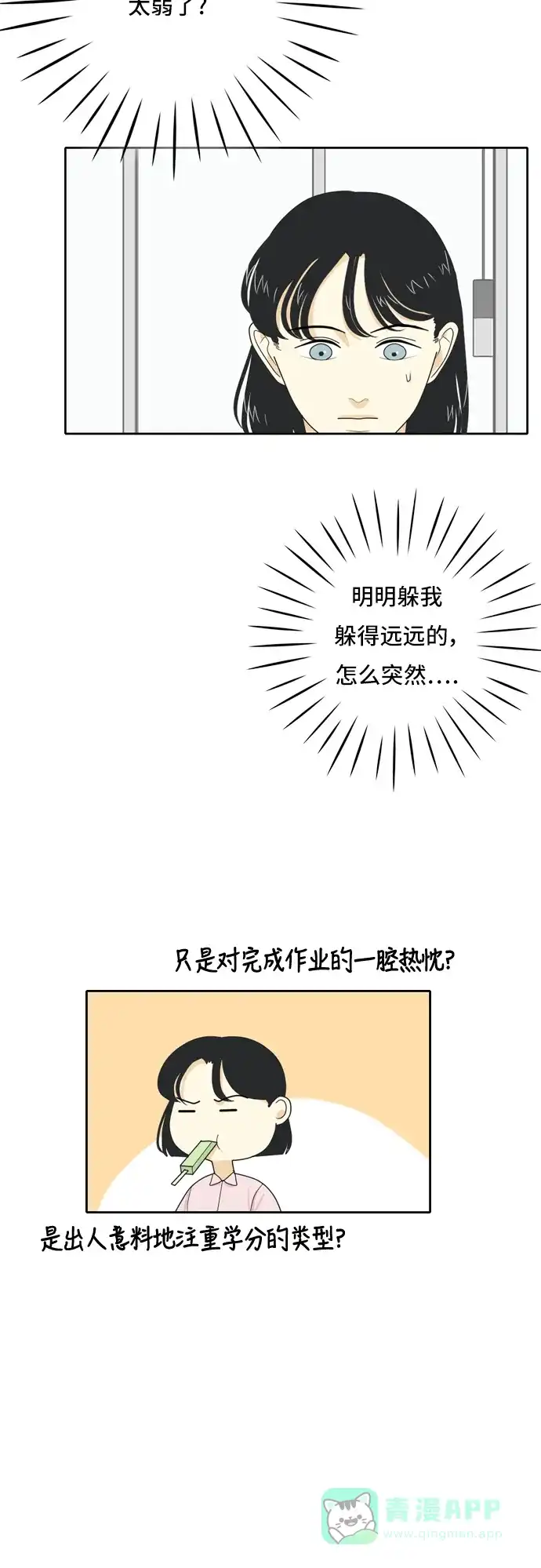 《我的室友是九尾狐》[第32话] 人生是实战6 第25页