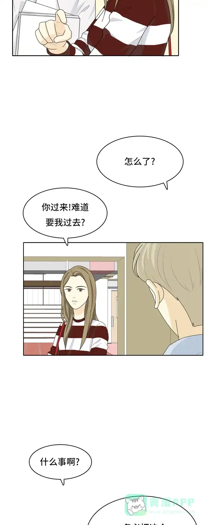 《我的室友是九尾狐》[第32话] 人生是实战6 第12页