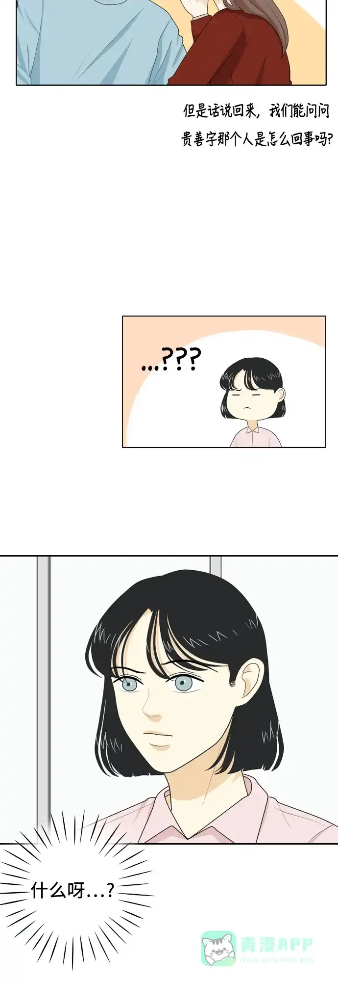 《我的室友是九尾狐》[第32话] 人生是实战6 第30页