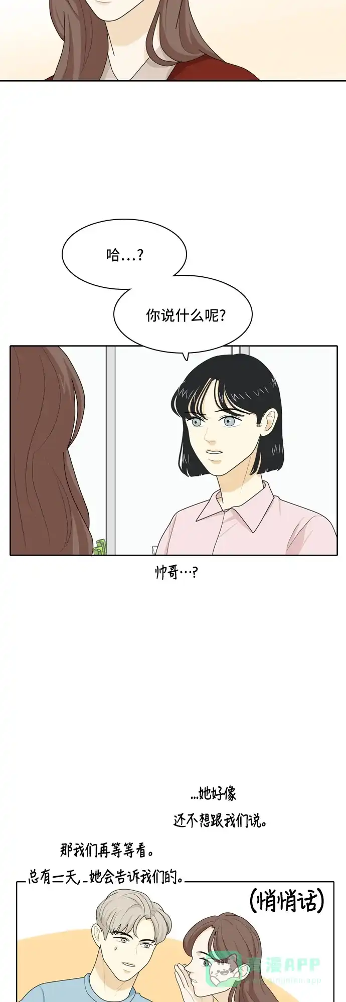 《我的室友是九尾狐》[第32话] 人生是实战6 第29页