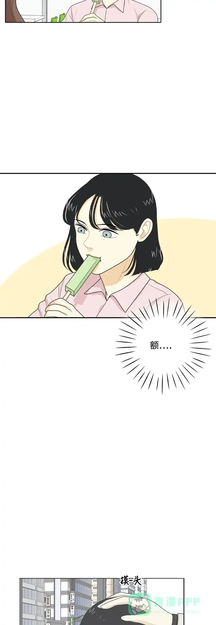 《我的室友是九尾狐》[第32话] 人生是实战6 第23页