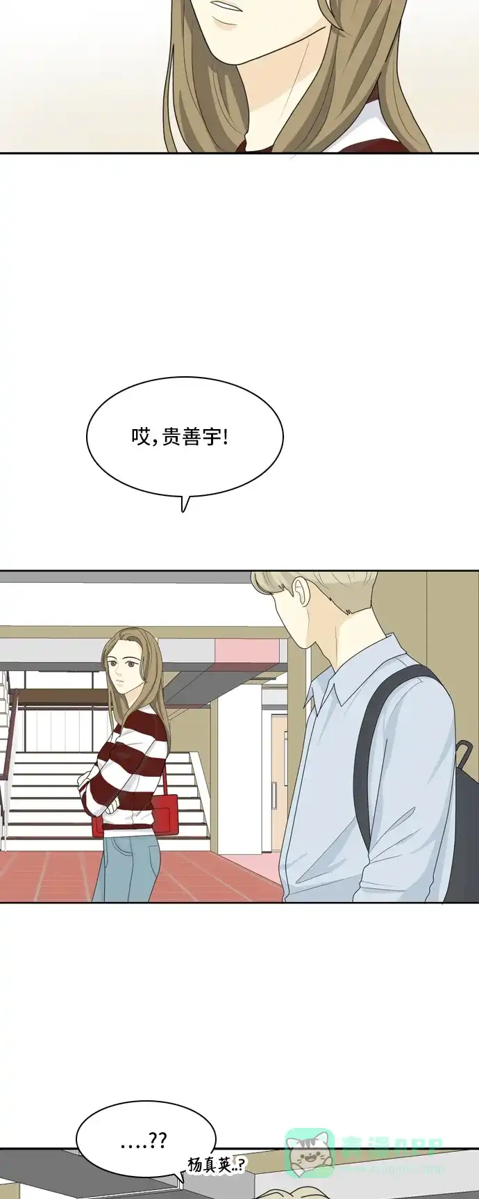 《我的室友是九尾狐》[第32话] 人生是实战6 第10页