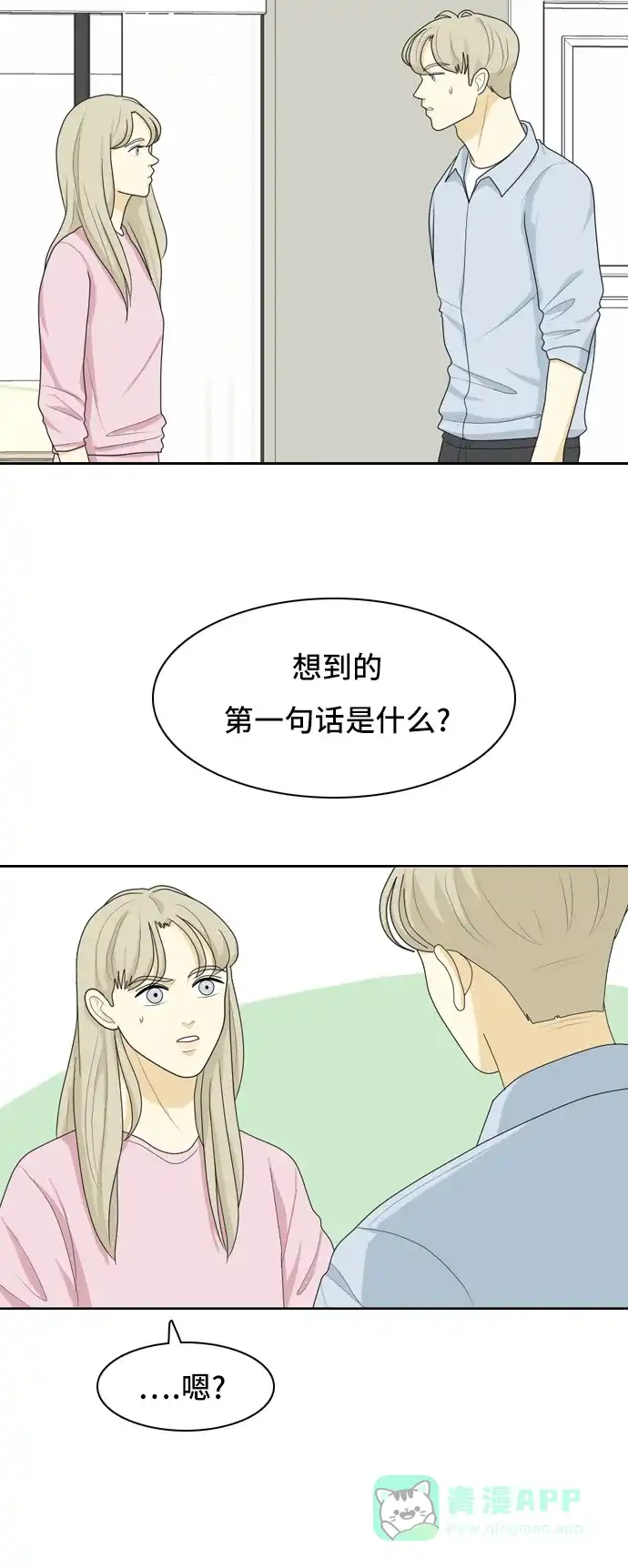 《我的室友是九尾狐》[第32话] 人生是实战6 第5页