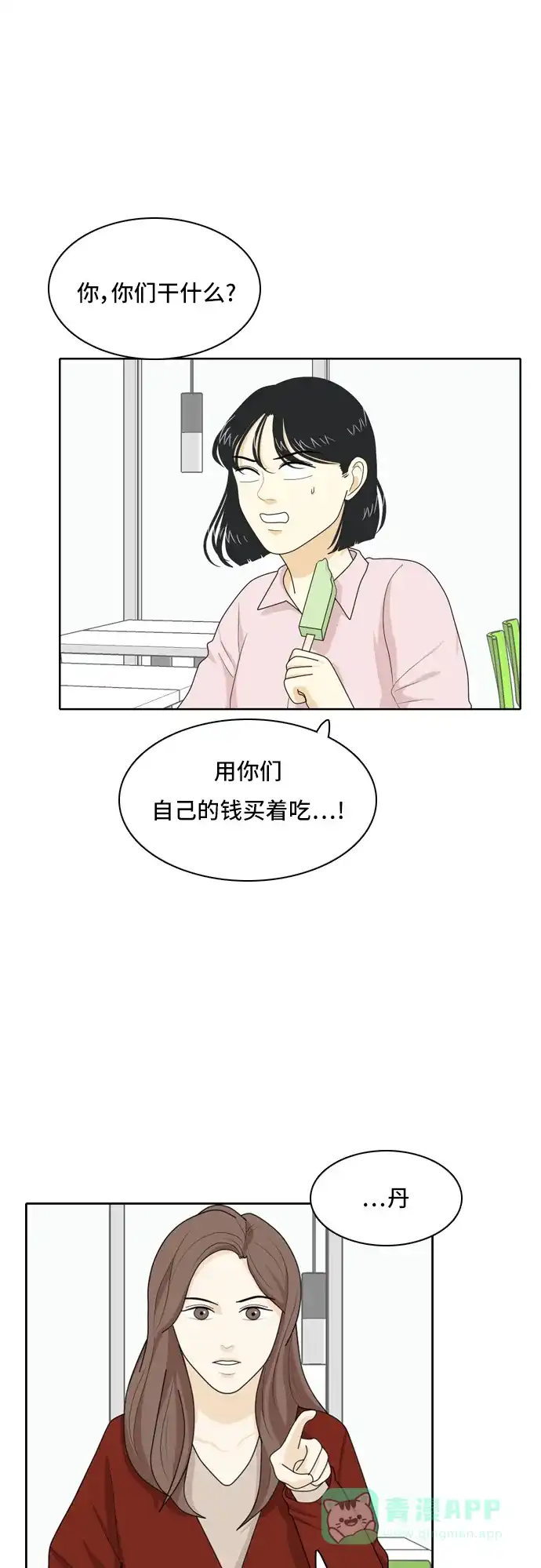 《我的室友是九尾狐》[第32话] 人生是实战6 第27页